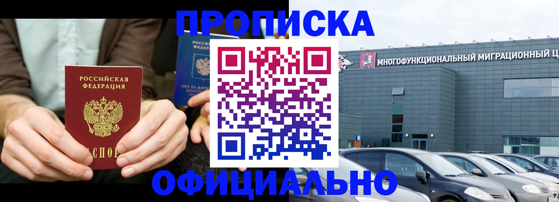 временная регистрация законно в Зуевке