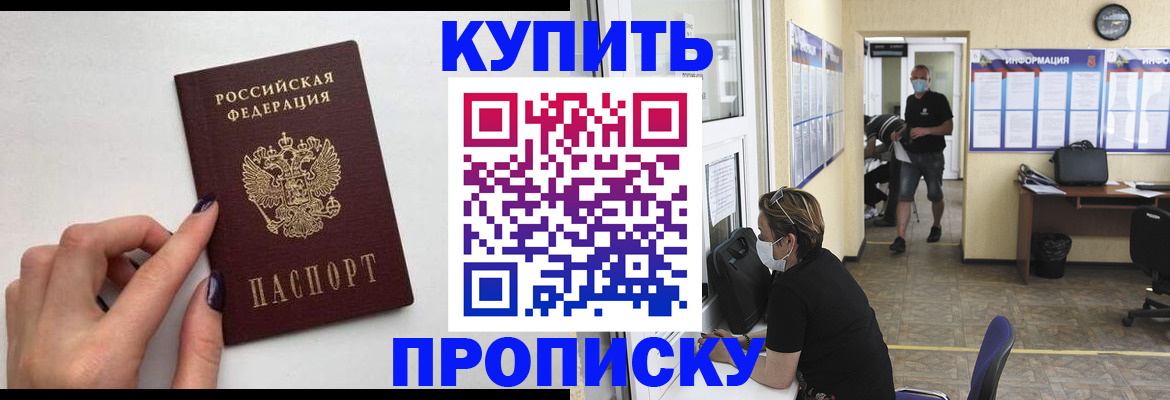 прописка гарантия в Зуевке