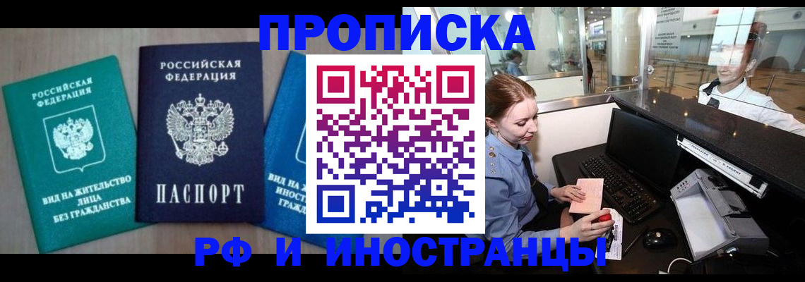 прописка законно в Зуевке