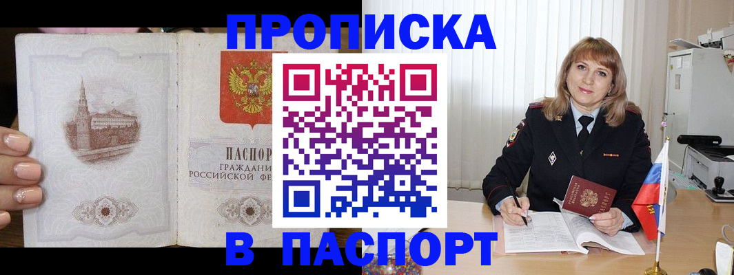 прописка штамп в Зуевке