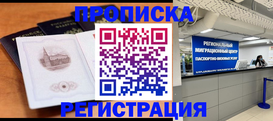 прописка для школы в Зуевке