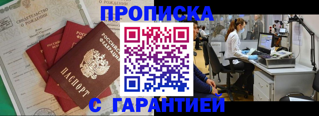 прописка ребенка в Зуевке