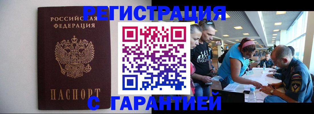 временная регистрация гарантия в Зуевке